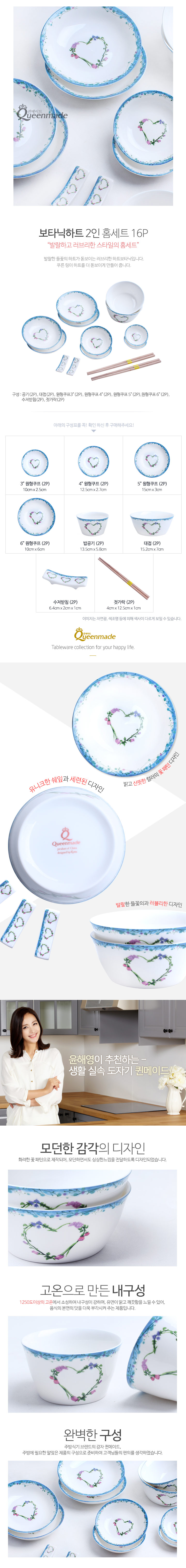 Queen-Made Botany Heart 2pc 16p Set