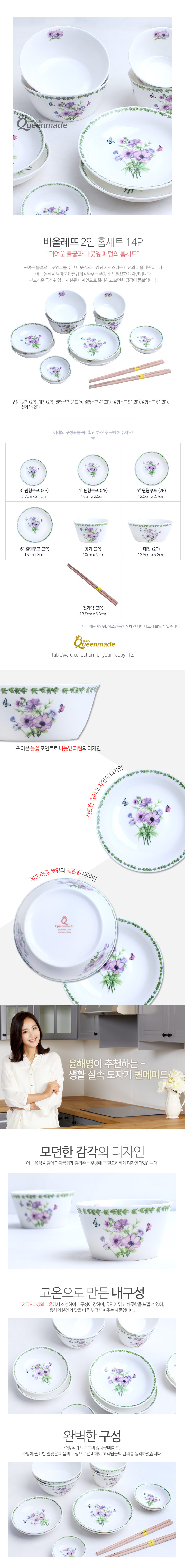 Queen Made Violette 2pin 14p Set