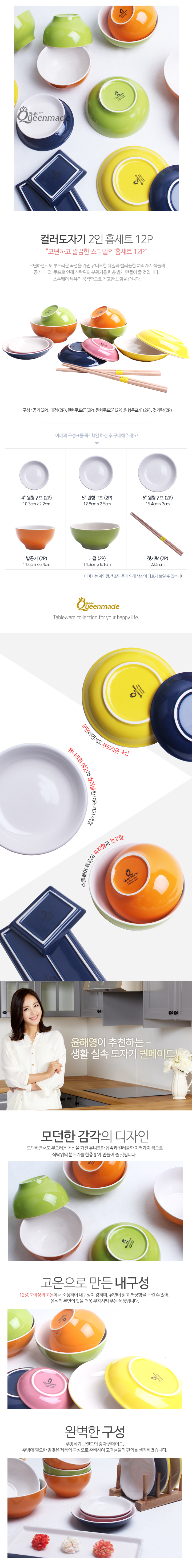 Queen Made Color Pottery 2pc 12p Set