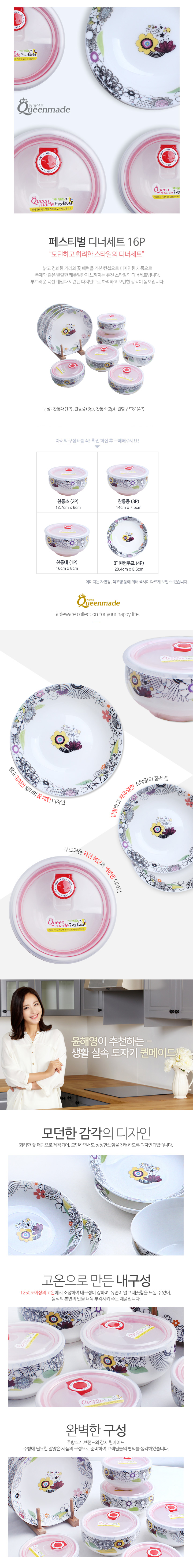 Queen Maid Festival 16p Dinner Set