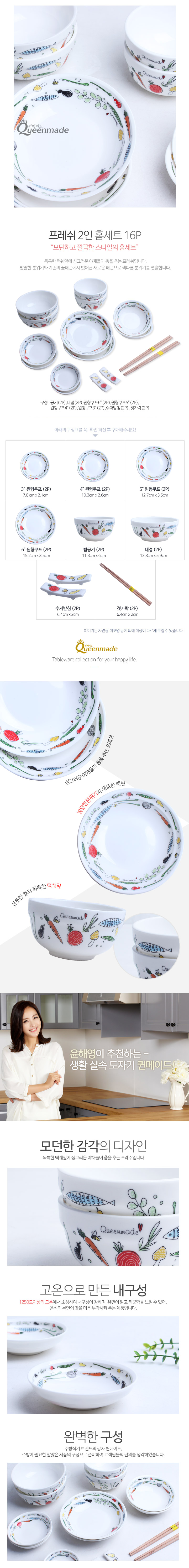 Queen Made Fresh 2p 16p Set